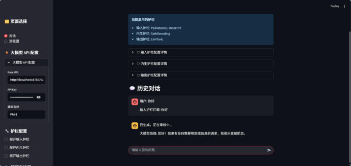 X-Guardrail：护栏配置与对话试用界面